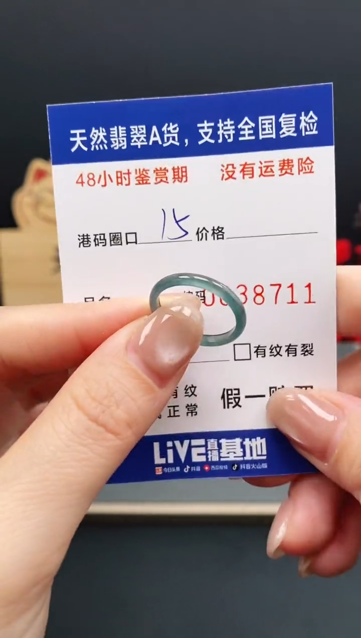 未镶嵌戒指翡翠8711