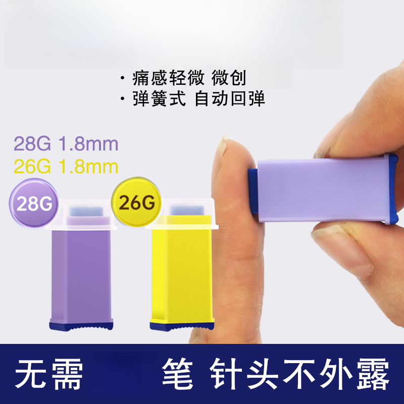 《主播同款推荐弹簧针》家用成人、儿童刺针一次性针