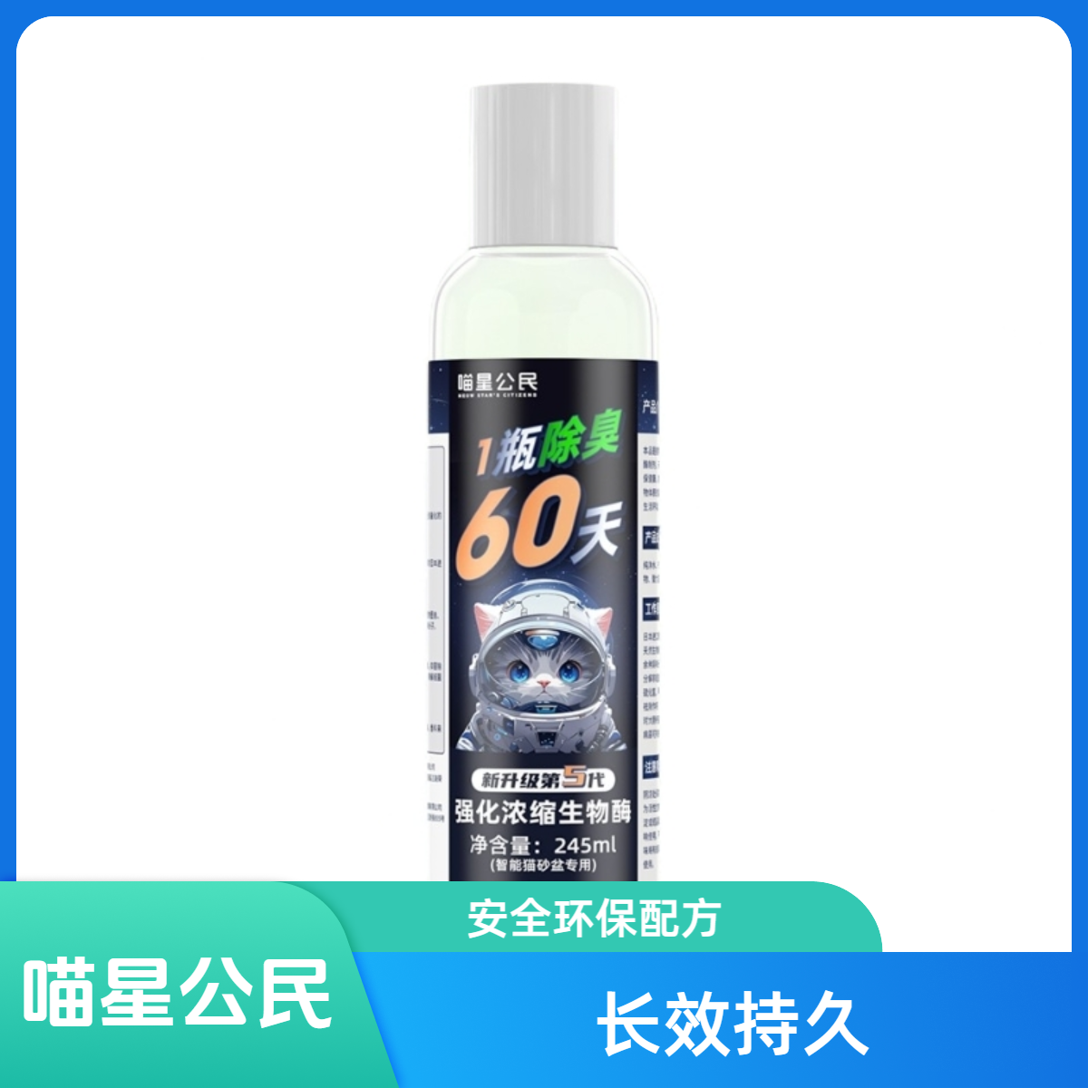 喵星公民强化生物酶除臭液快速除臭长效强力雾化液