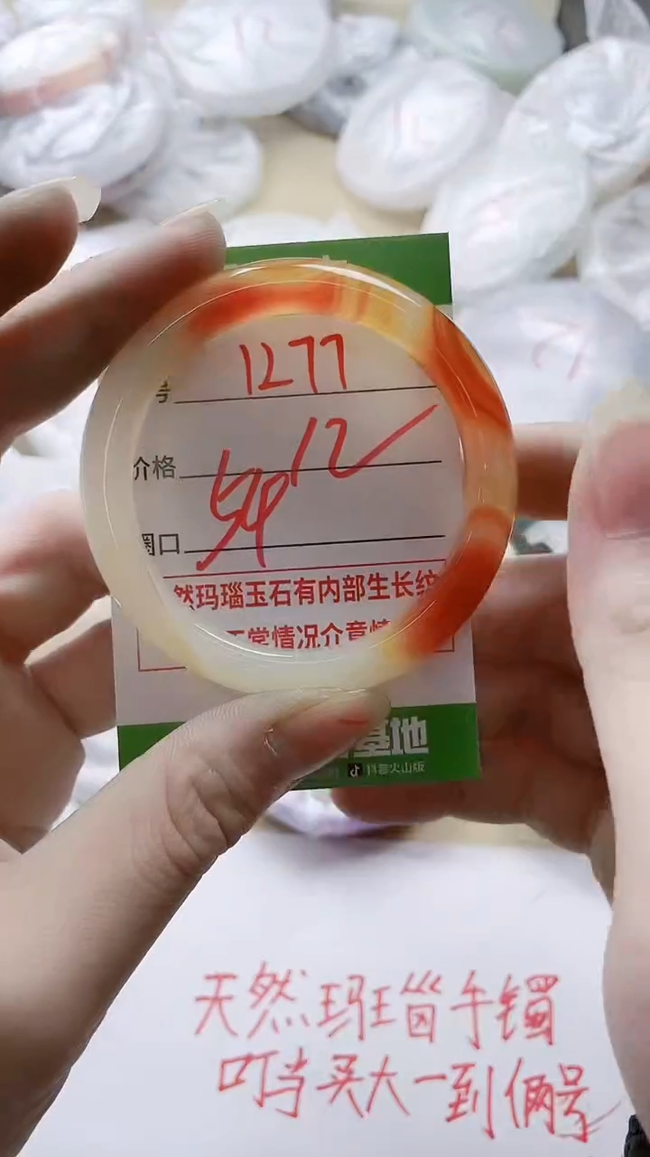 【闪购商品】玛瑙/玉髓手镯未镶嵌1277