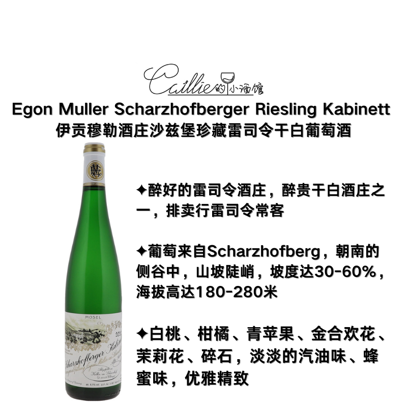 德国伊贡穆勒       醉好雷司令酒庄