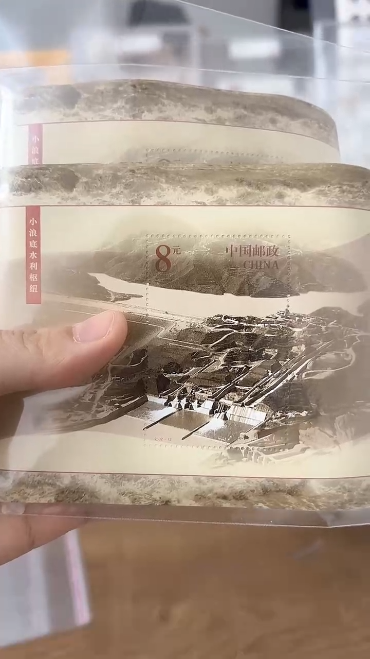 【闪购商品】小浪底小型张十连（店铺发货）