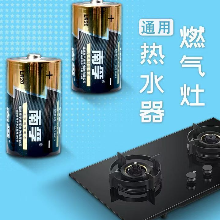 9新  1号大号碱性电池LR20燃气灶热水器专用
