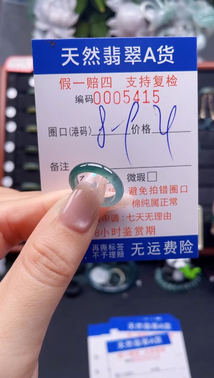 翡翠戒指未镶嵌8-9*5415