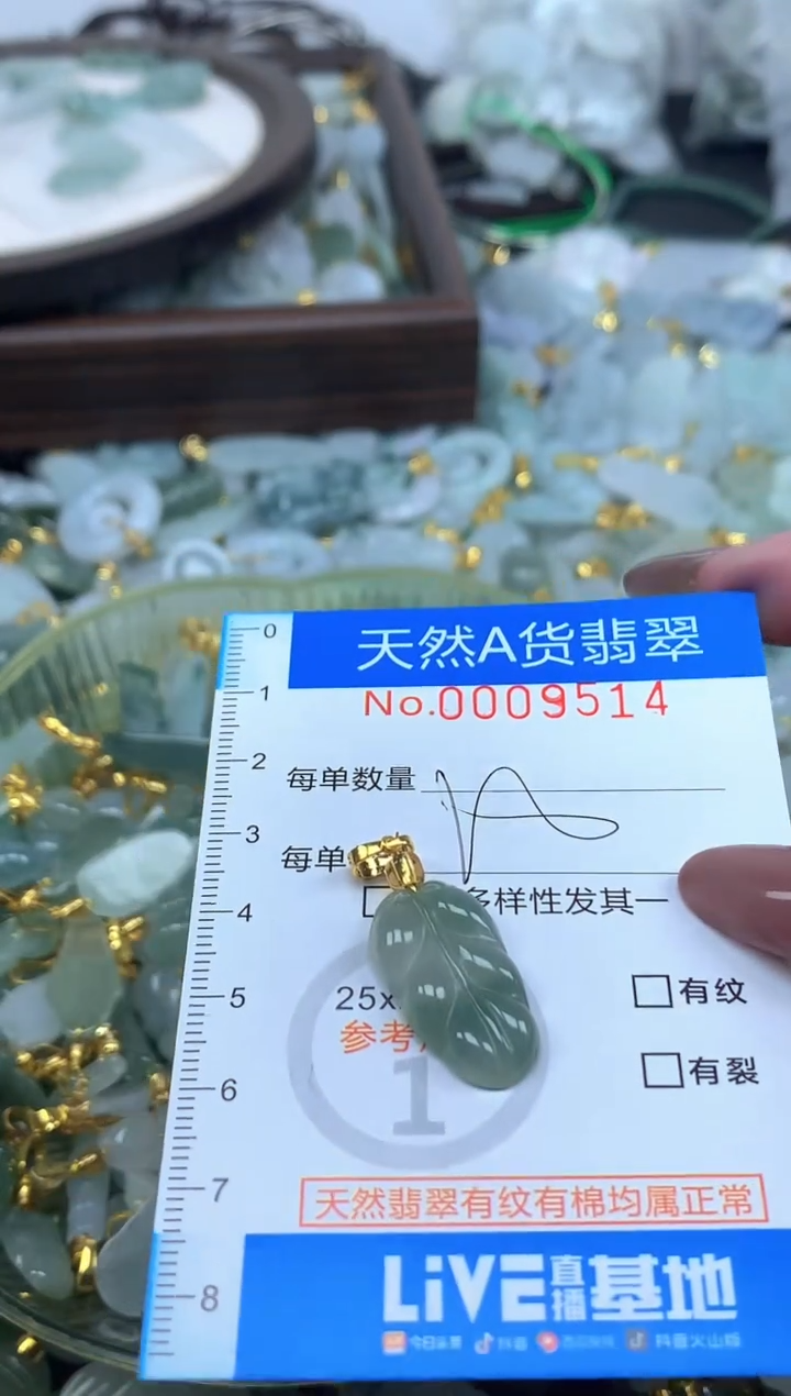 颈饰未镶嵌翡翠净货挂件-9514