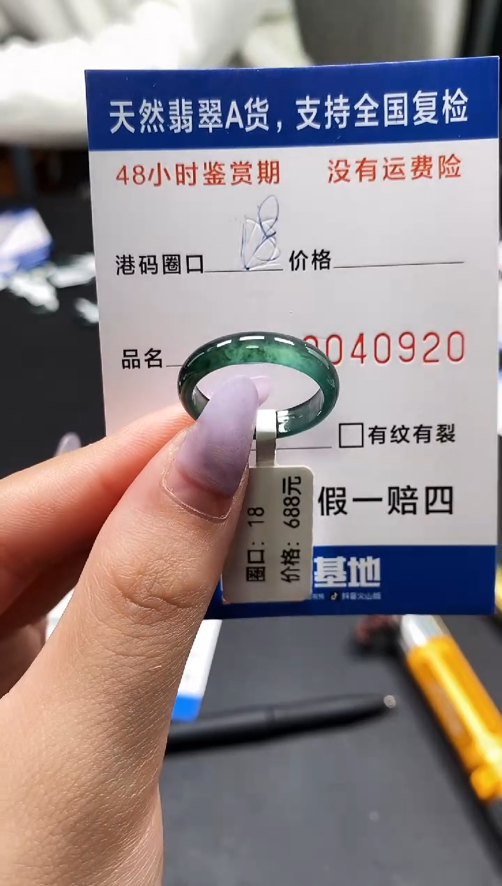 未镶嵌戒指翡翠天然A货翡翠0920