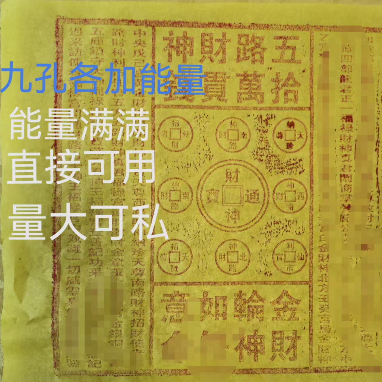 十万贯 五路cai神专用补库 手工砂制 流程齐全 九孔各加能量