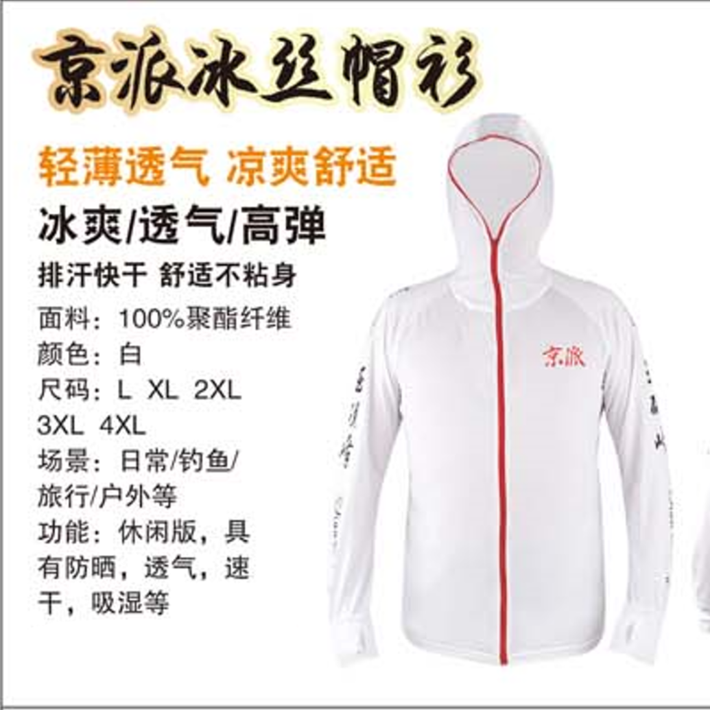 京派休闲聚酯纤维冰丝钓鱼服防晒防紫外线薄款透气户外钓鱼外套
