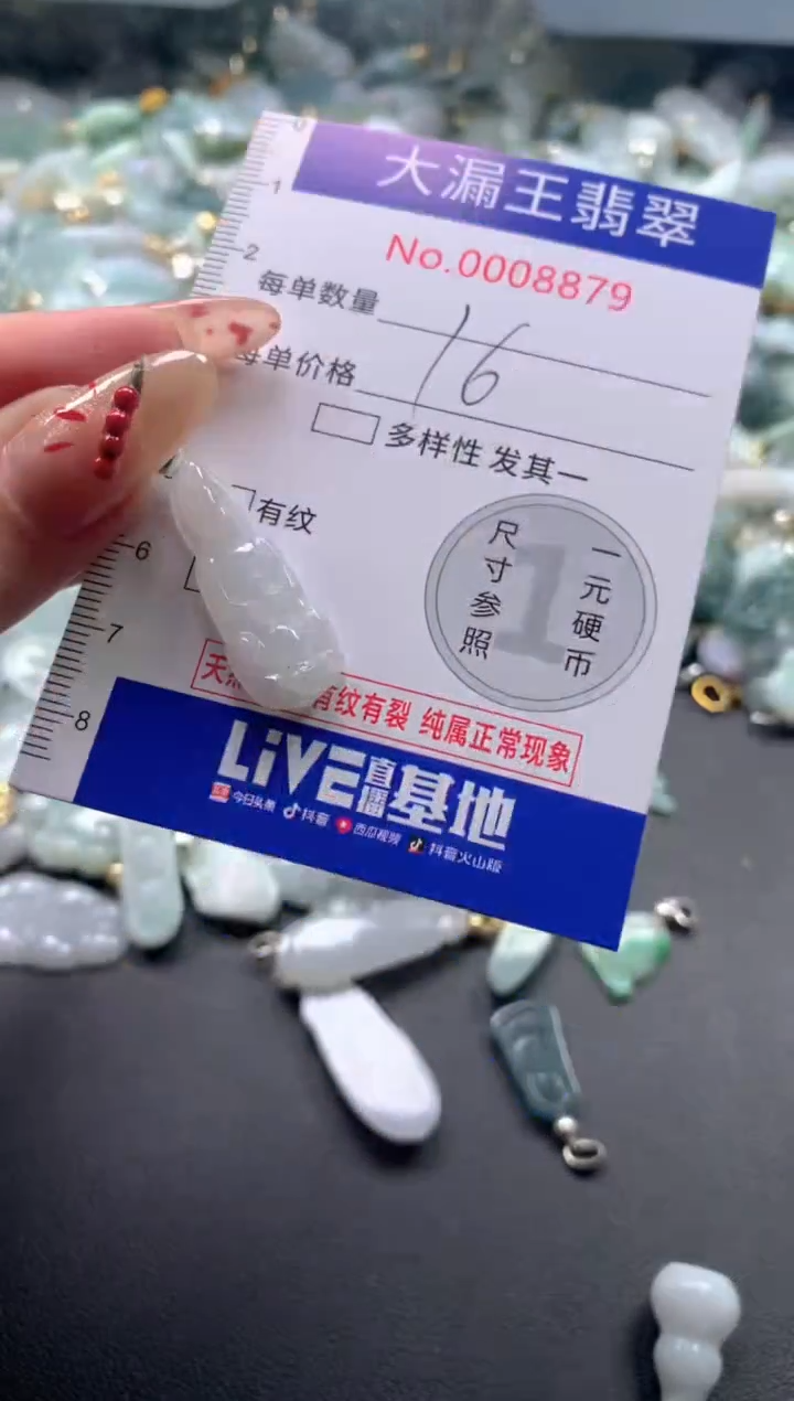 【闪购商品】翡翠吊坠(不含链)未镶嵌8879