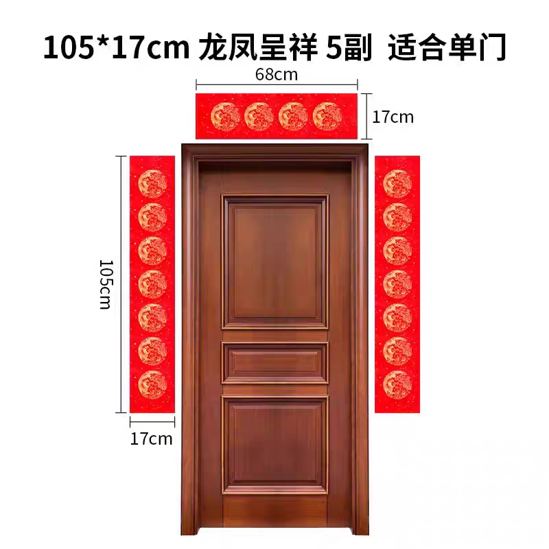 12包60副龙凤呈祥万年红17-104厘米对联纸