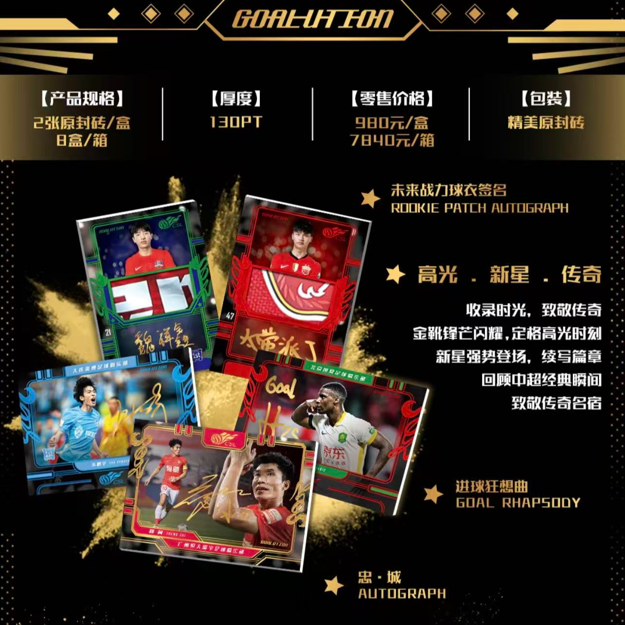 【代拆】2025中超进球GOALUTION高端系列球星卡