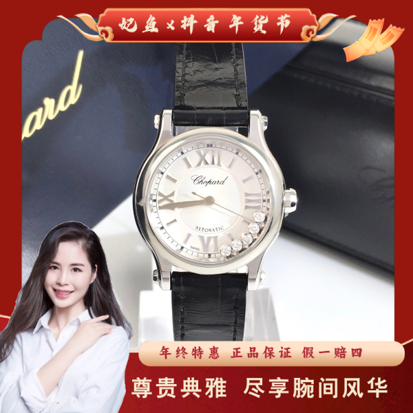 萧邦/自动机械/95新/表径30/S410250113005/250205PY0032