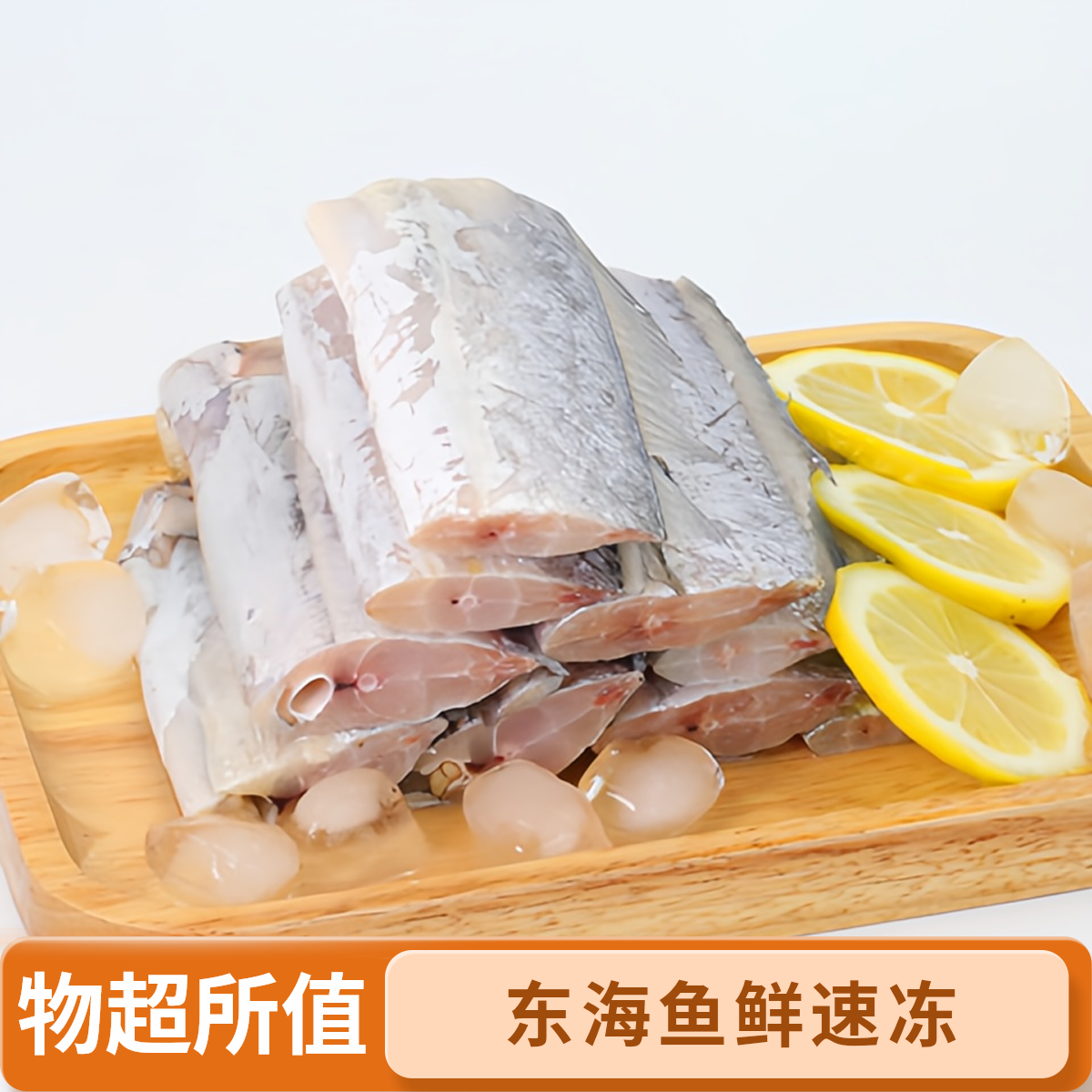 东海小眼油带鱼段去头去尾中段  新鲜速冻锁鲜