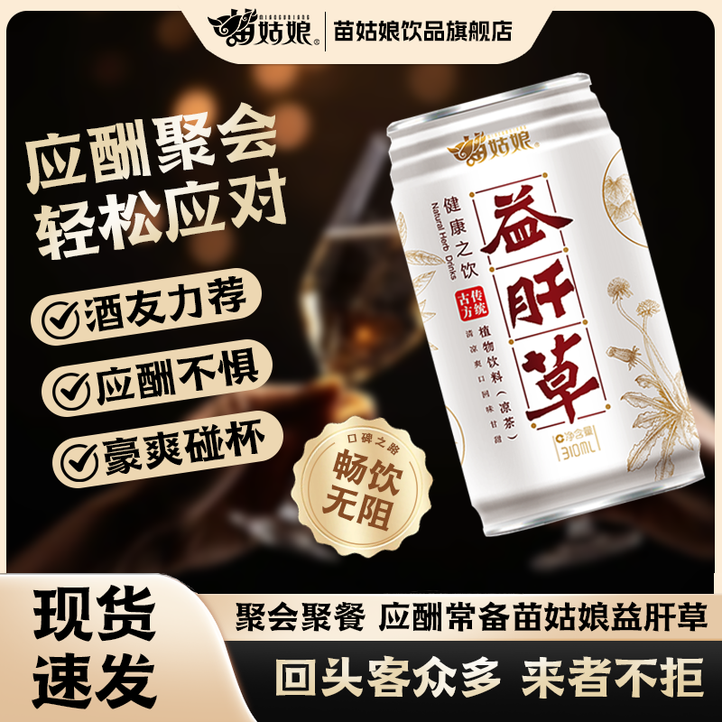 贵州苗姑娘益肝草凉茶310ml/瓶草本植物饮料传统0糖0脂肪夏日饮品