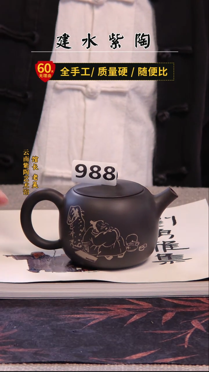 生**白建水紫陶名家微瑕单壶+册子/988