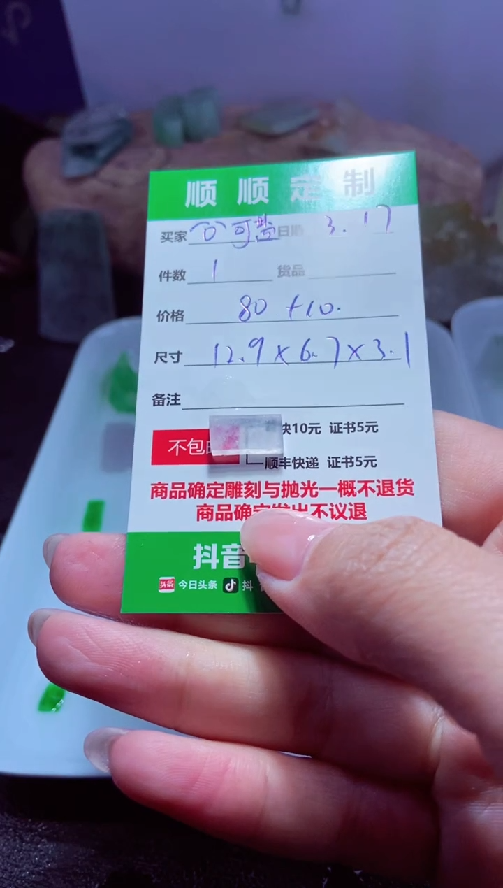【闪购商品】定制翡翠未镶嵌材料80