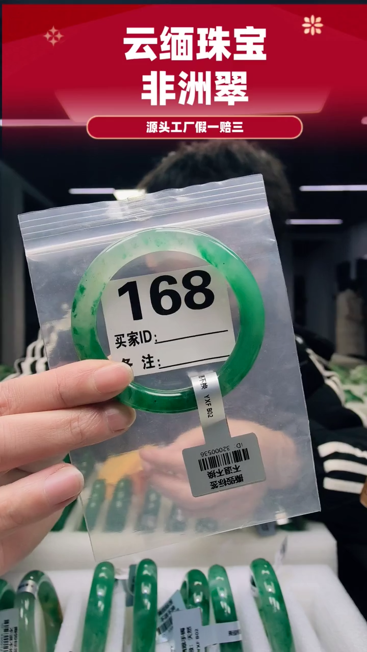 未镶嵌手镯石英质玉（非洲翠）56圈口168