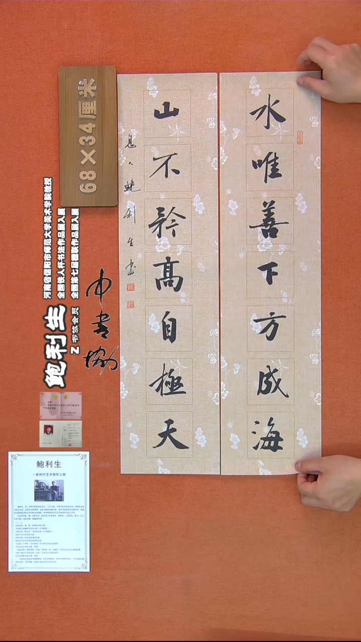 【闪购商品】书法478鲍利生书法作品