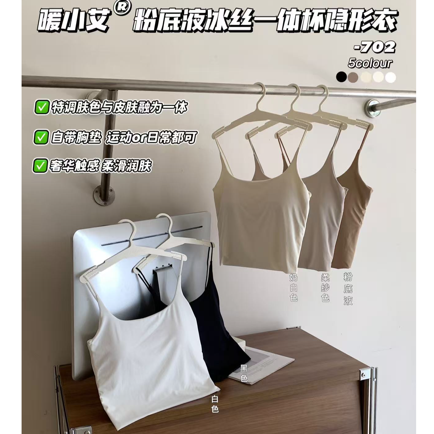 格子推荐~暖小艾粉底液冰丝隐形美背702