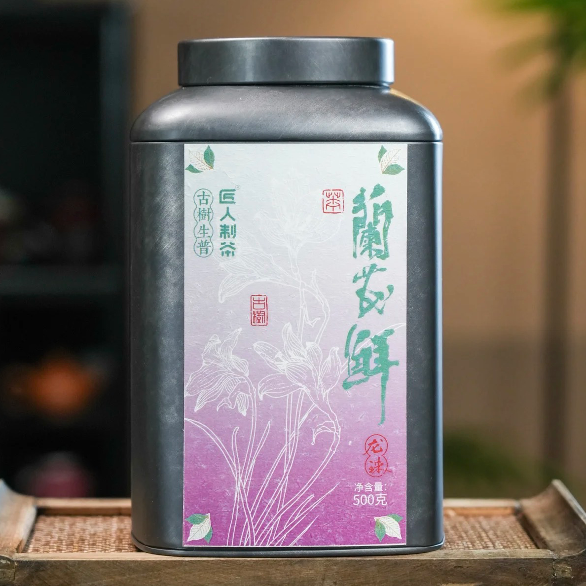 兰花鲜普洱生茶龙珠 买一件送一罐