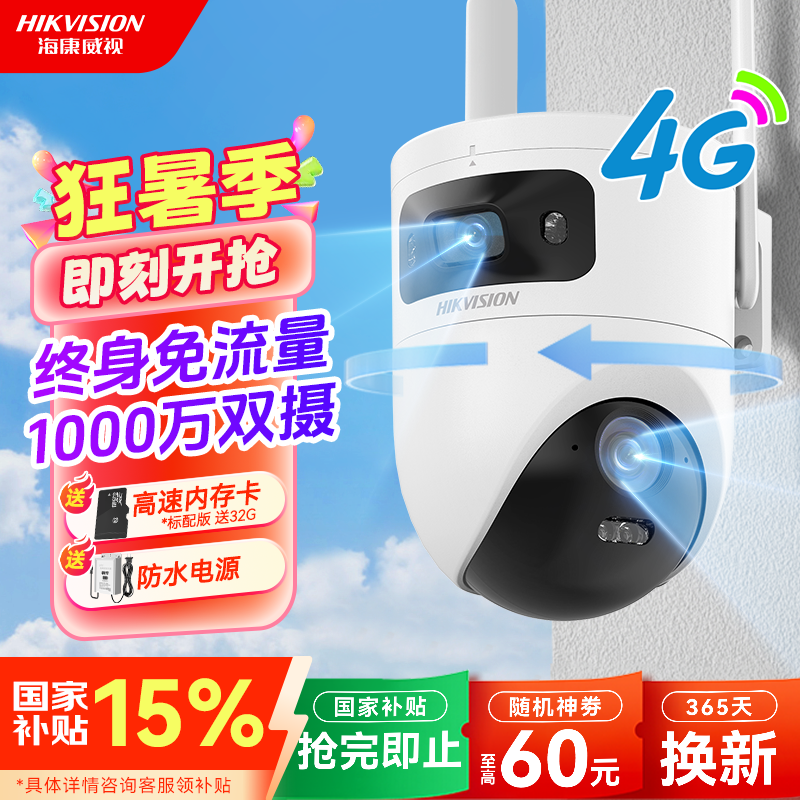【永久免流量】海康威视Q4无死角云台对讲监控器摄像头4G免流量