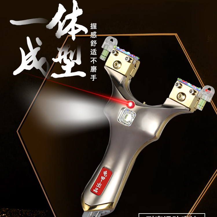 红激光8520【金翼猎手】多功能户外照明仓弹弓