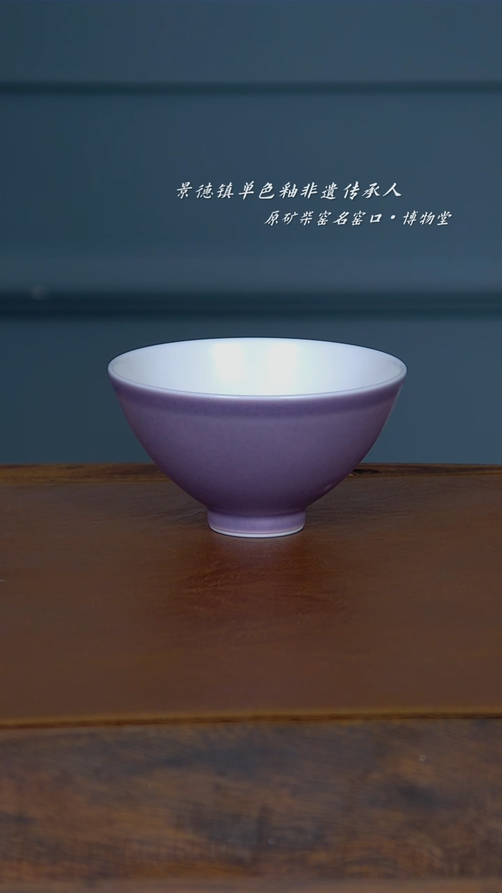 【闪购商品】07博物堂原矿柴窑单色釉