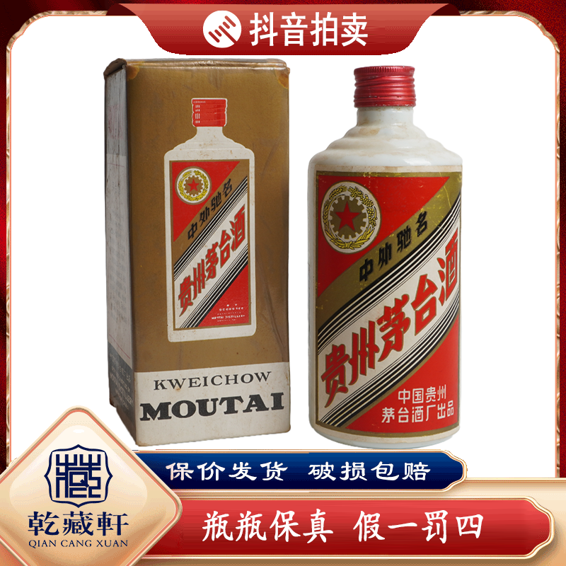 1989年2月23日贵州茅台五星铁盖53度酱香型白酒500ml（983）--0832