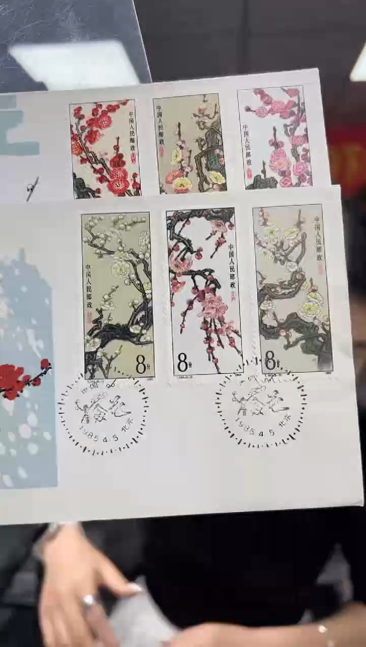 T103 梅花 邮票 首日封 RCGS评级