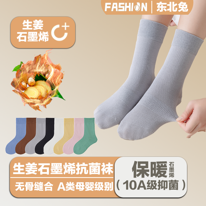 东北兔无骨A类10A抗菌防臭保暖耐脏中高筒松口儿童袜子