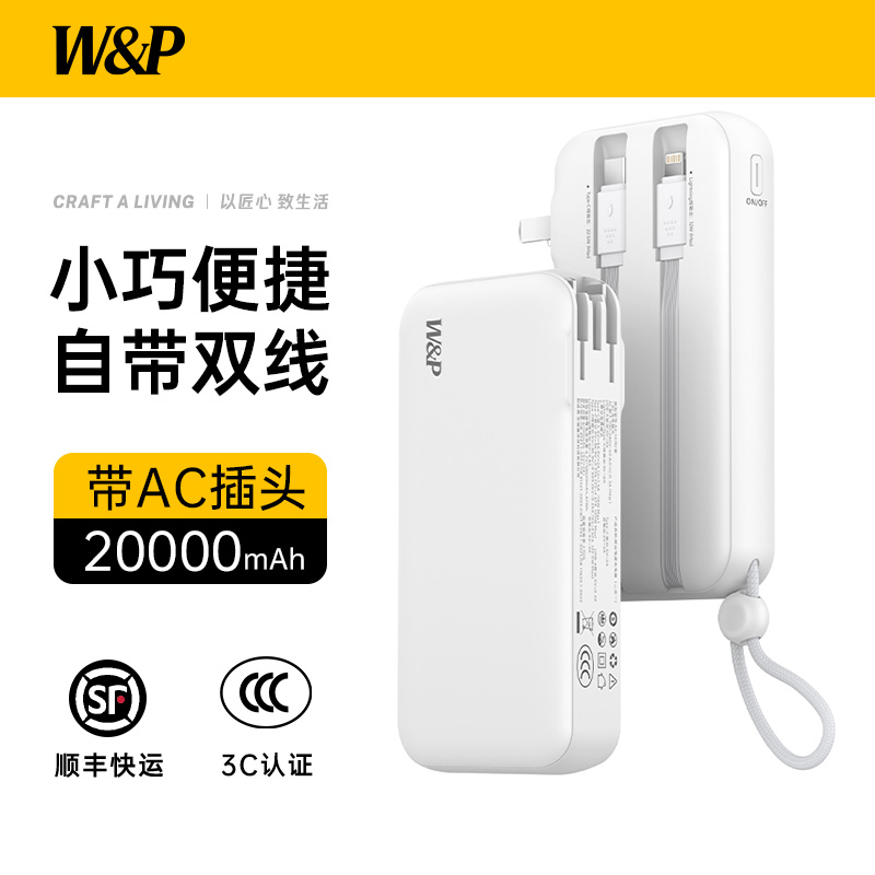 W&P【3C认证可上飞机】充电宝20000毫安自带线小巧便携三合一快充