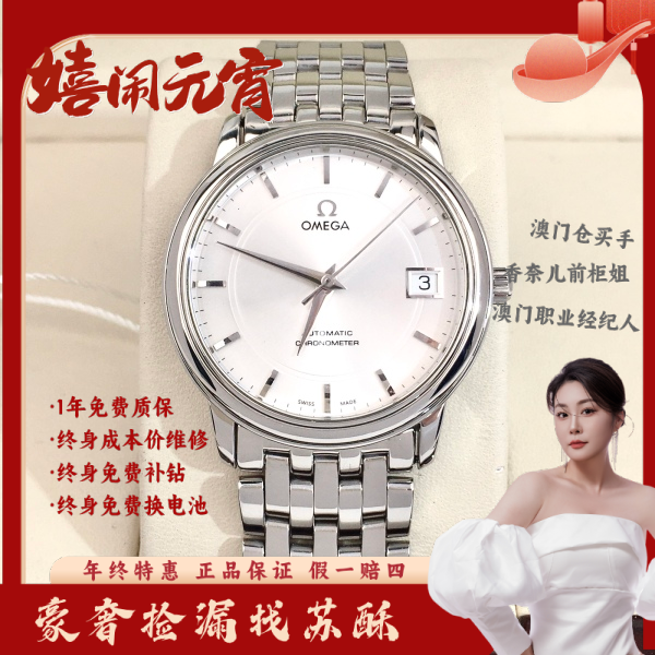 欧米茄/自动机械/表径34.5/C1348805232/250209WY0006