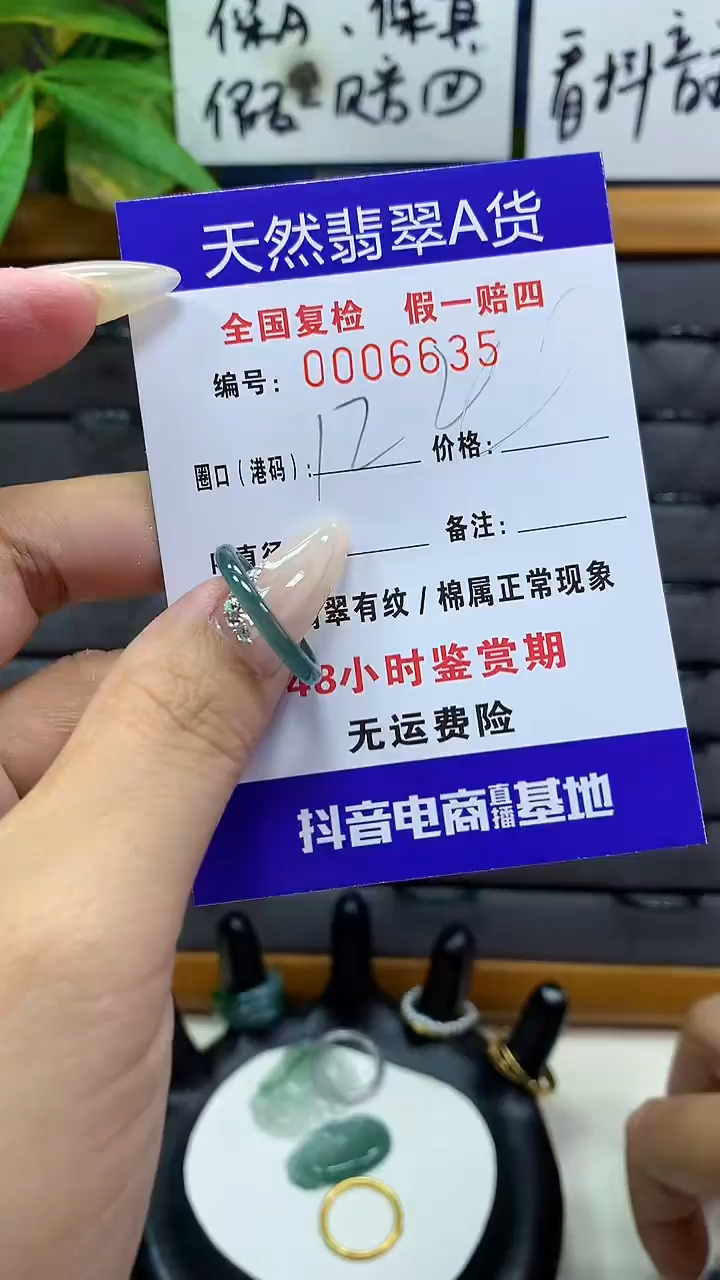【闪购商品】翡翠戒圈未镶嵌       6635