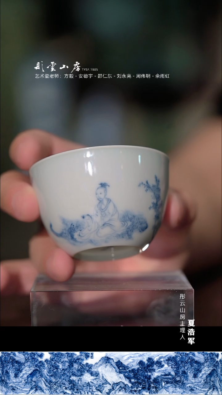瓷片李子白  高仕人物杯