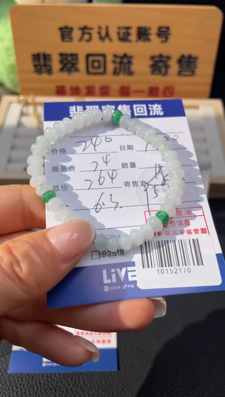 未镶嵌手串翡翠好**兔10152170