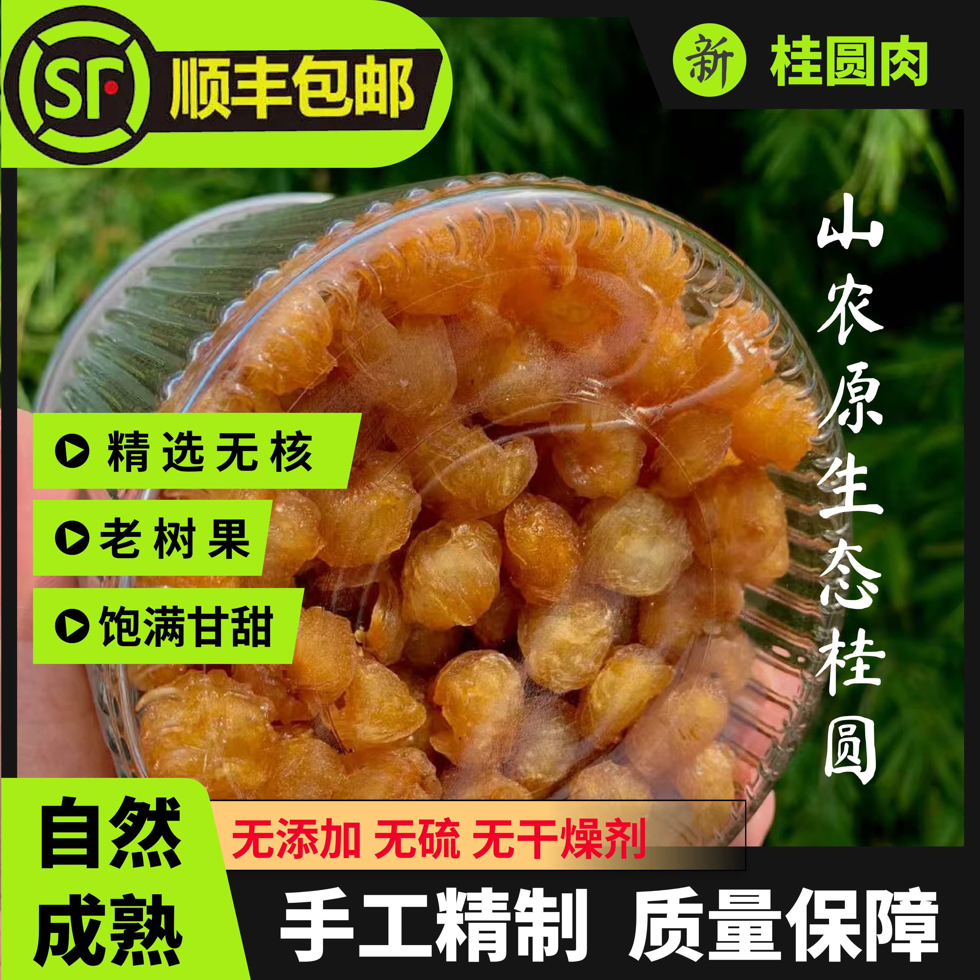【2025年新货】茂名高州特级新鲜龙眼桂圆干肉桂圆无硫熏灯笼肉顺丰包邮