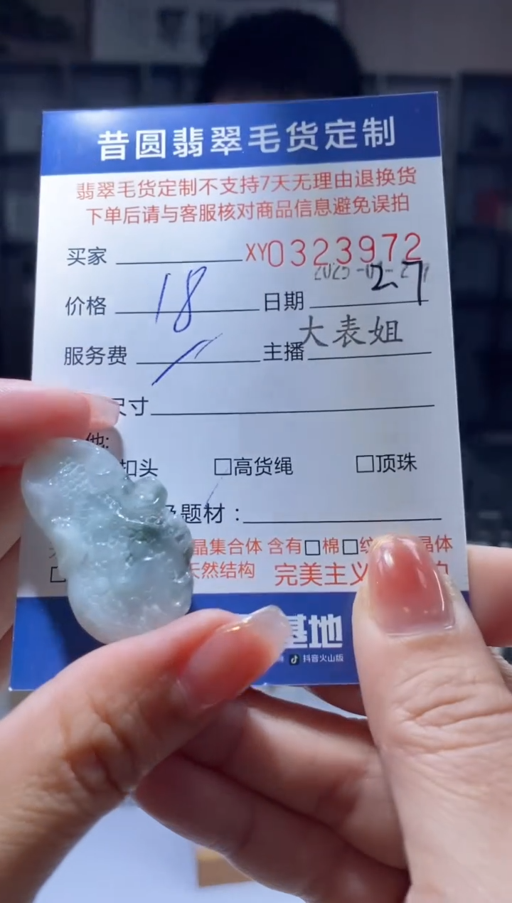 【闪购商品】定制翡翠未镶嵌翡翠323972