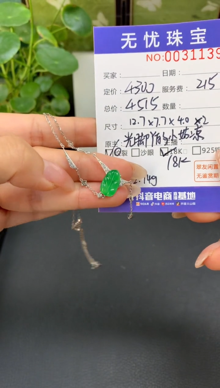 18K金镶嵌定制翡翠福**?D824