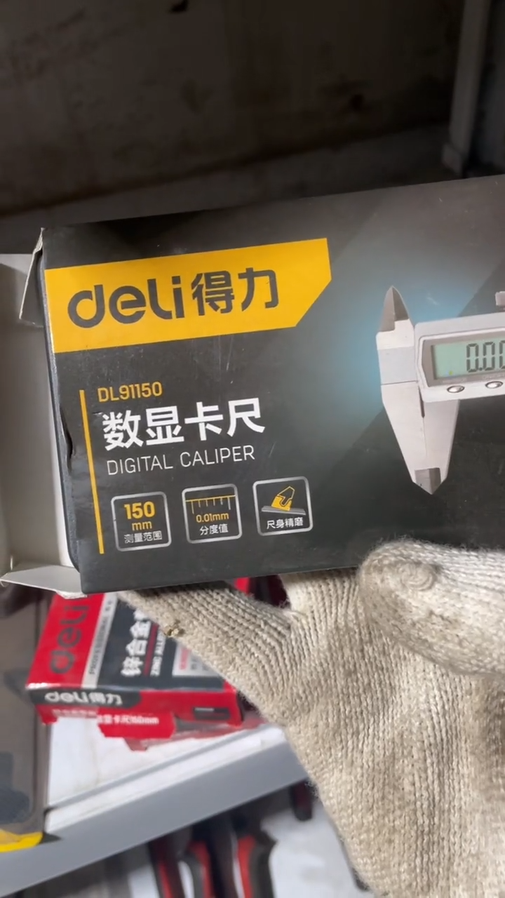 得力工具DL91150数显卡尺150mm(银)(把)