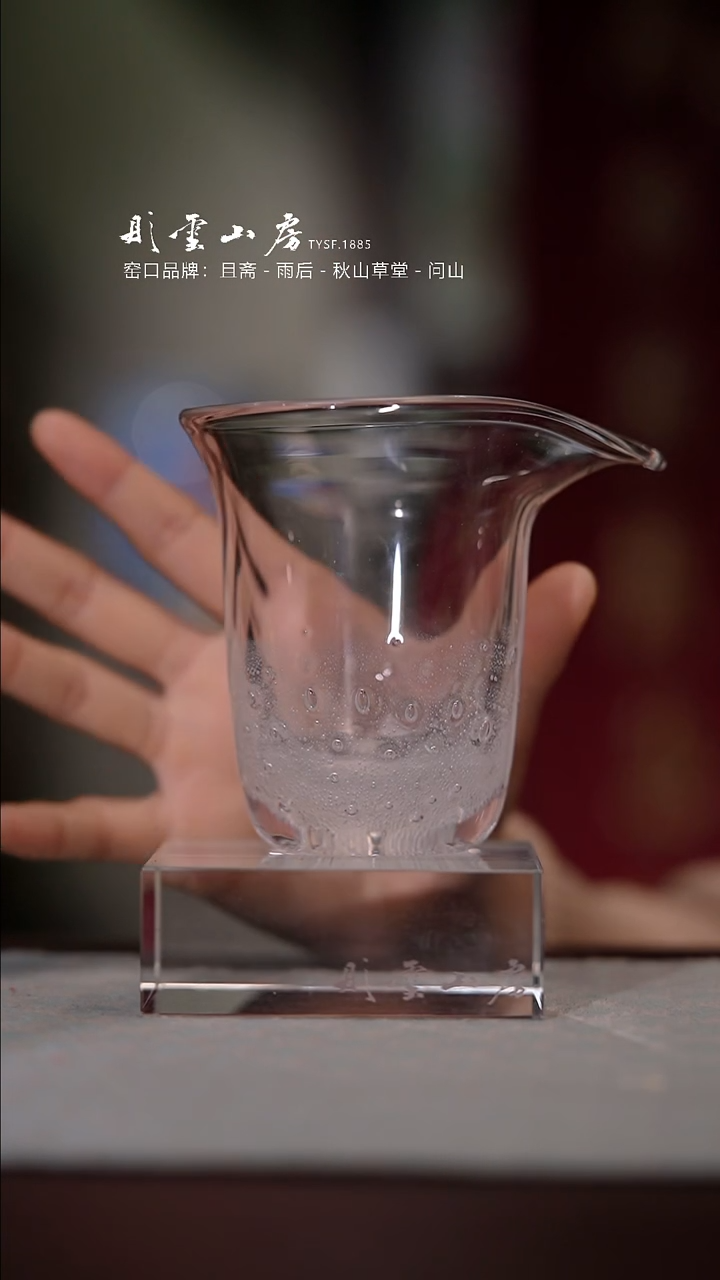 【闪购商品】杯彤云山房玻璃公道杯