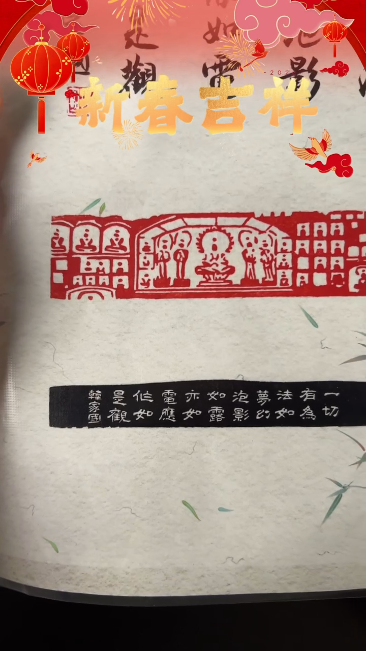 【闪购商品】拓片用纸印石印文造像