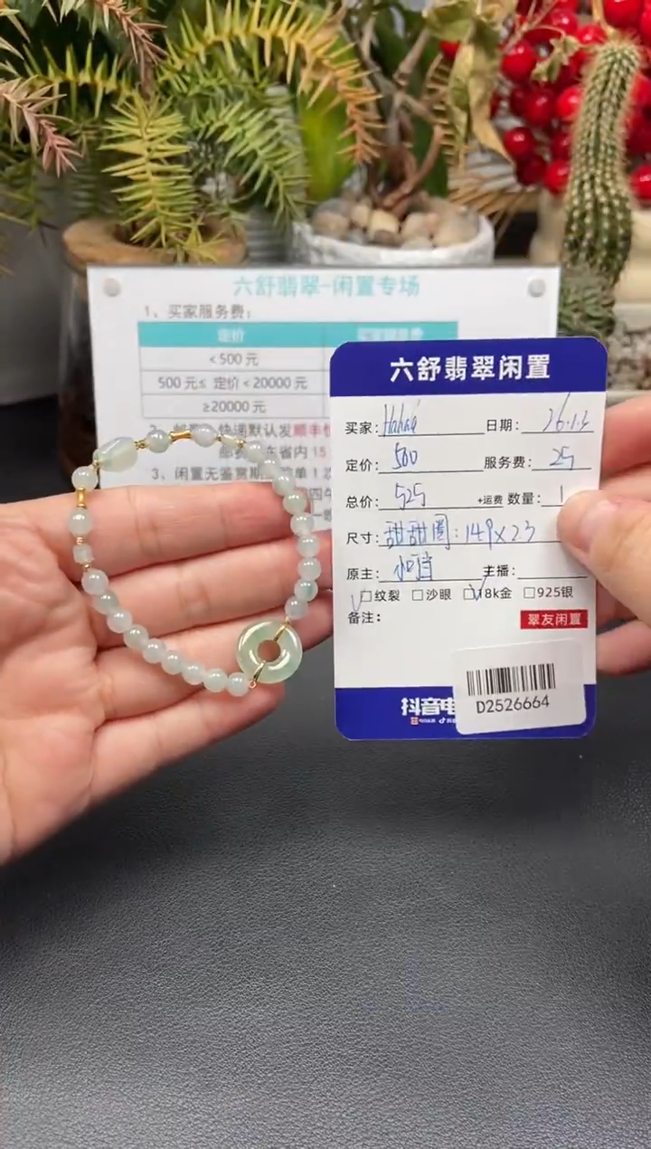 18K金镶嵌手串翡翠H***aD2526664