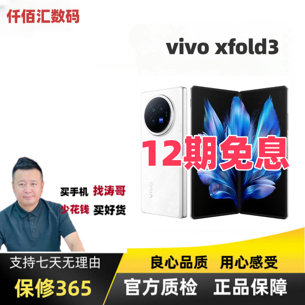 准新品 vivo xfold3【涛哥亲选中秋特惠12期】长续航折叠国行正品