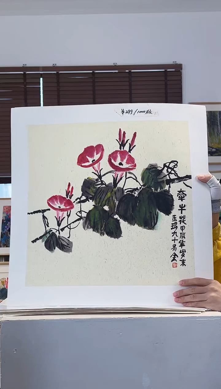 版画耿玉琨亲签限量版画作品S版