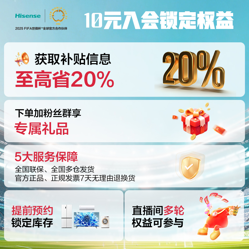 【10元锁定海信电视福利大礼包】定金可退
