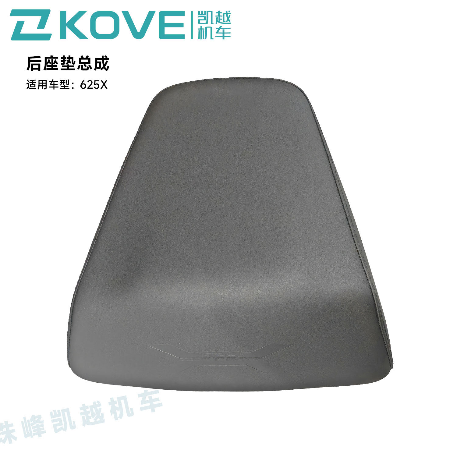 珠峰凯越机车625X  前/后座垫总成  KY600GY原厂配件
