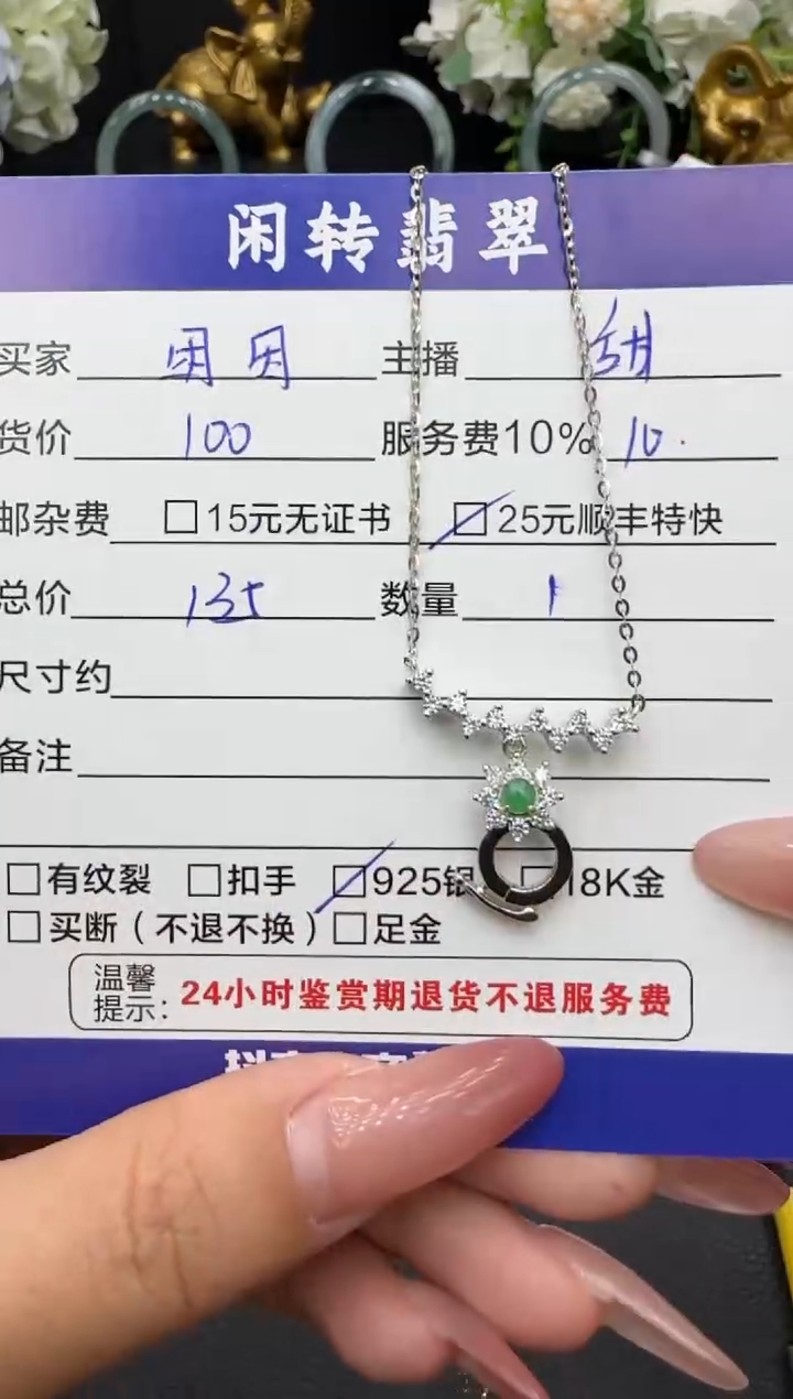颈饰银S925镶嵌翡翠困*?挂件