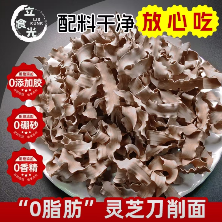 灵芝刀削面【3盒】   