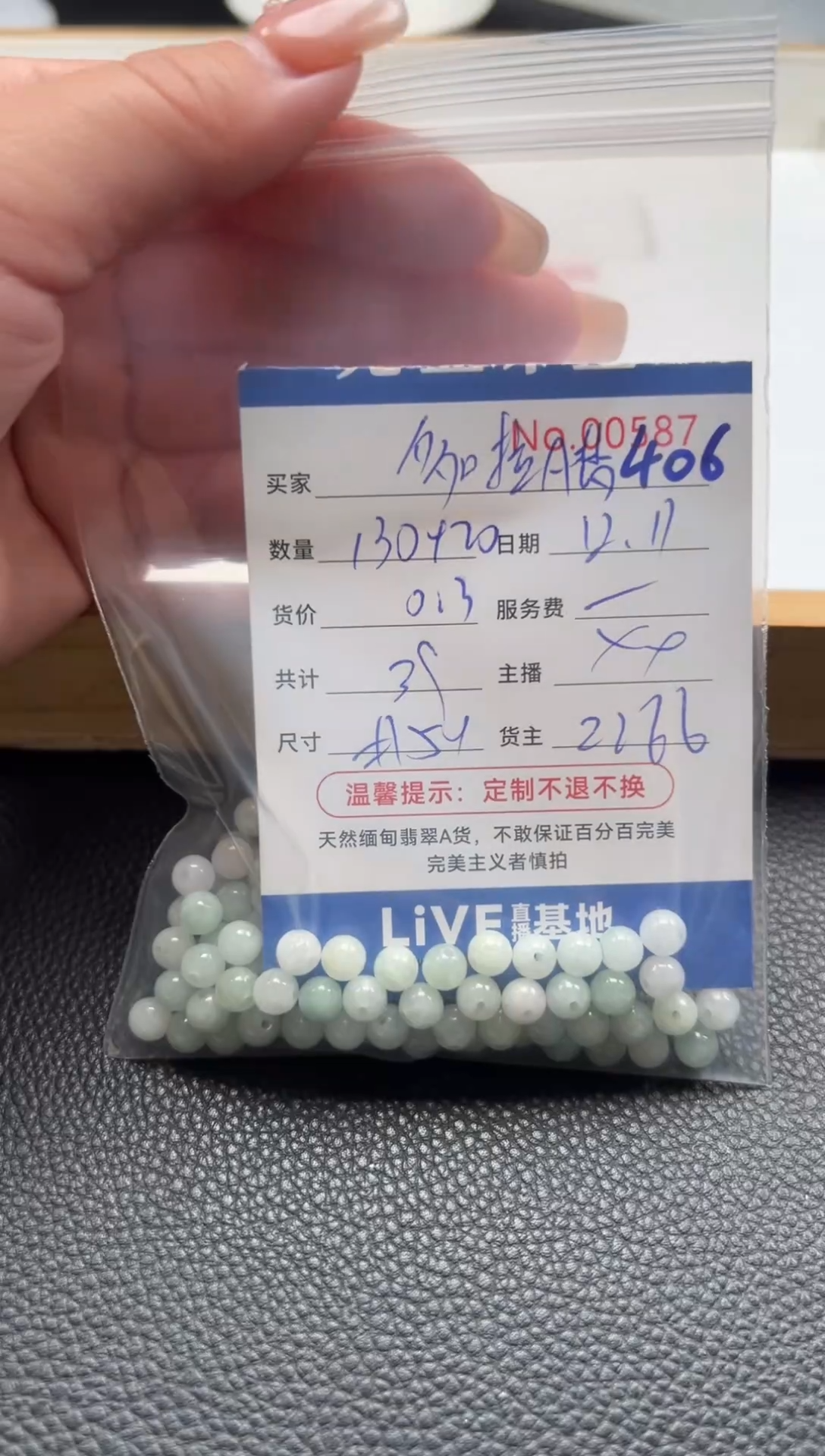 散珠翡翠多**梦单：406