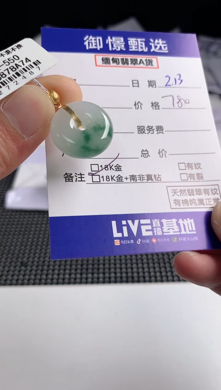 【闪购商品】翡翠颈饰18K金镶嵌46           